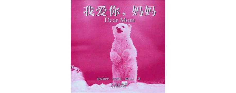 我愛你媽媽1 Love you Mummy