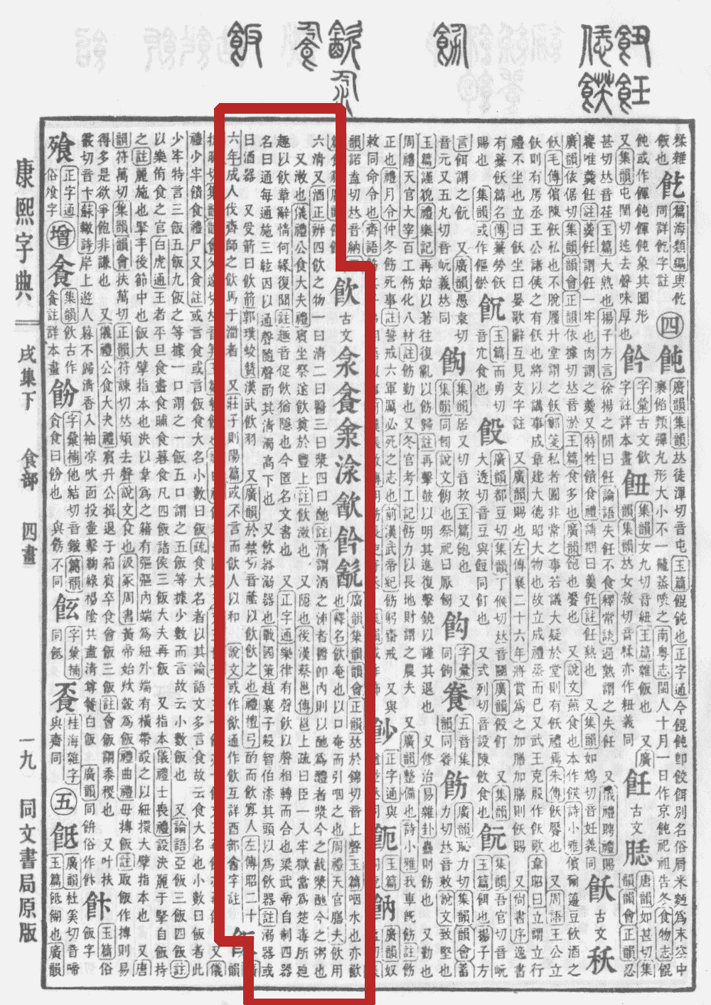 《康熙字典》書影