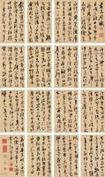 陳淳(1540年 行書《前赤壁賦》)