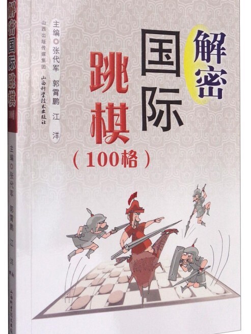 解密國際跳棋（100格）