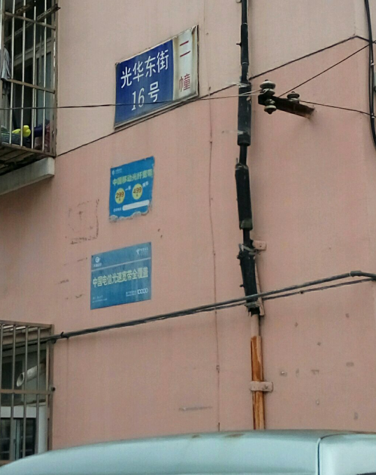 光華東街小區