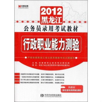 2012黑龍江公務員考試-行政職業能力測驗