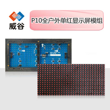 P10全戶外單紅