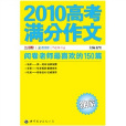 閱卷老師最喜歡的150篇