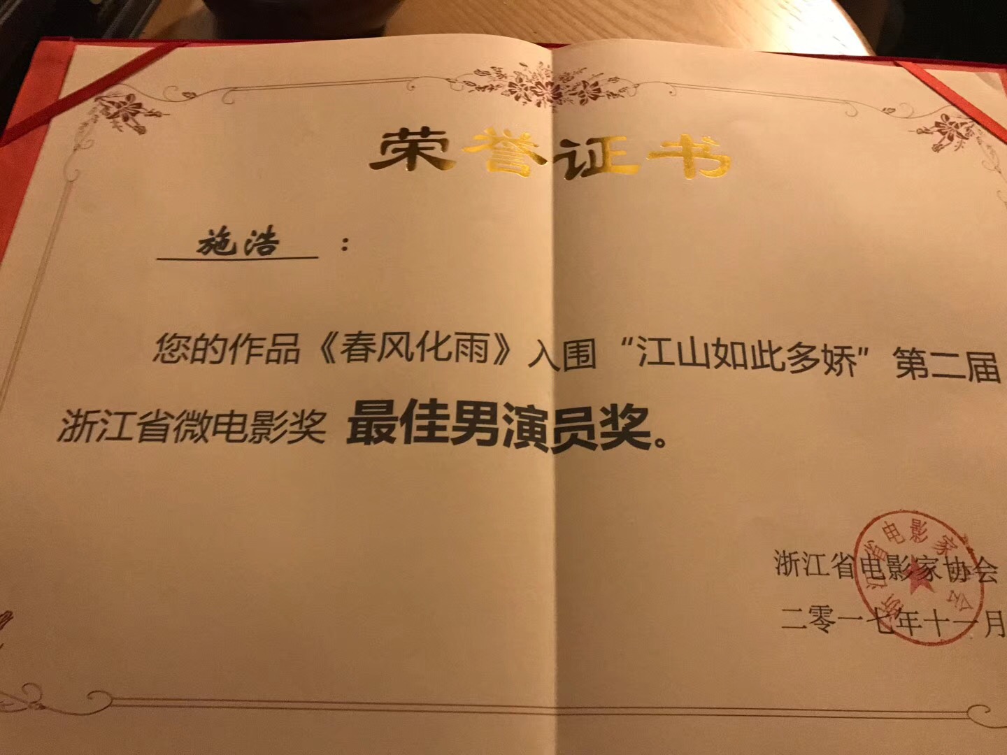 獲獎證書