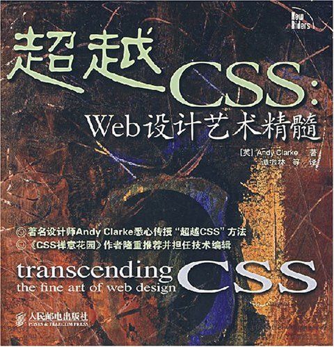 超越CSS