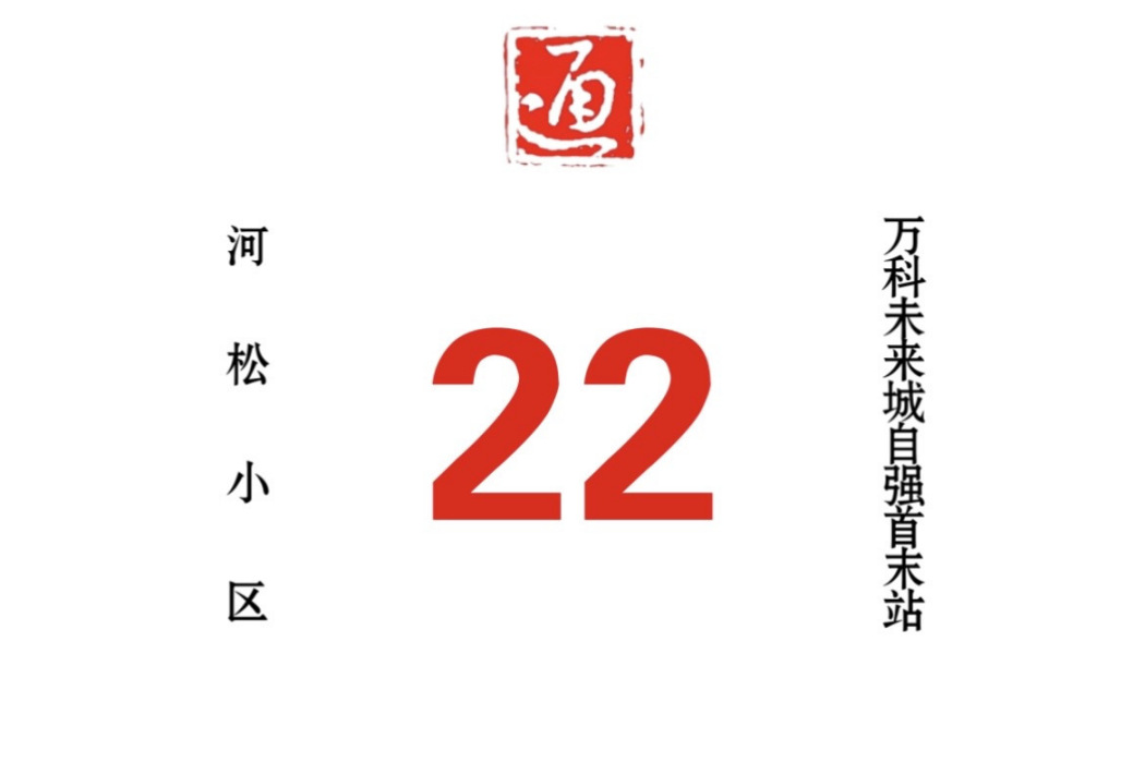 哈爾濱公交22路