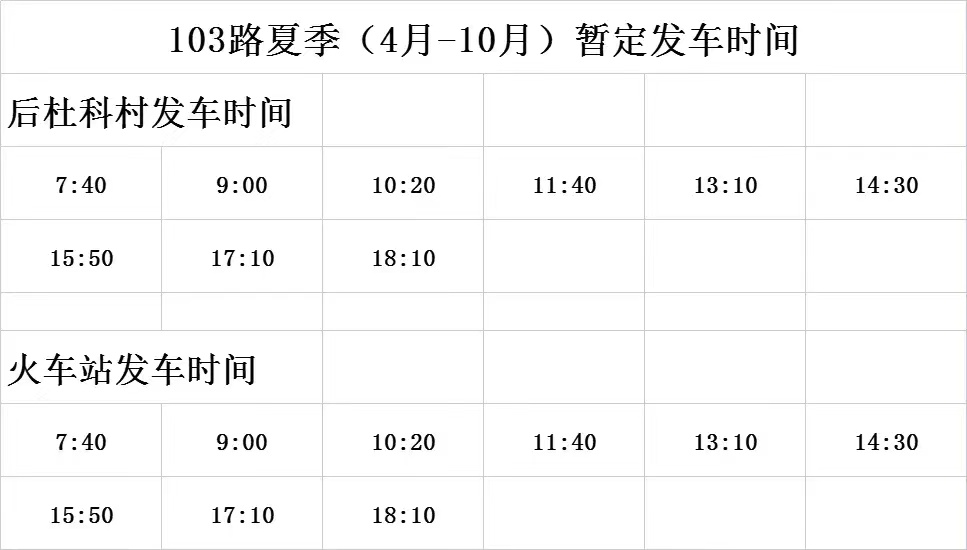 辛集公交103路