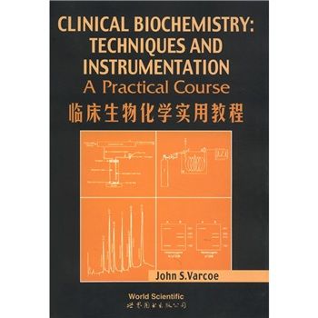 臨床生物化學實用教程