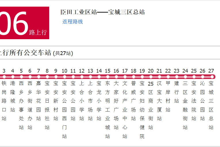 深圳公交606路