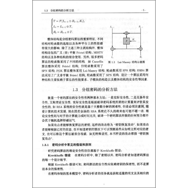 分組密碼的攻擊方法與實例分析