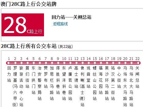 澳門公交28C路