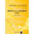 資料庫Access套用教程