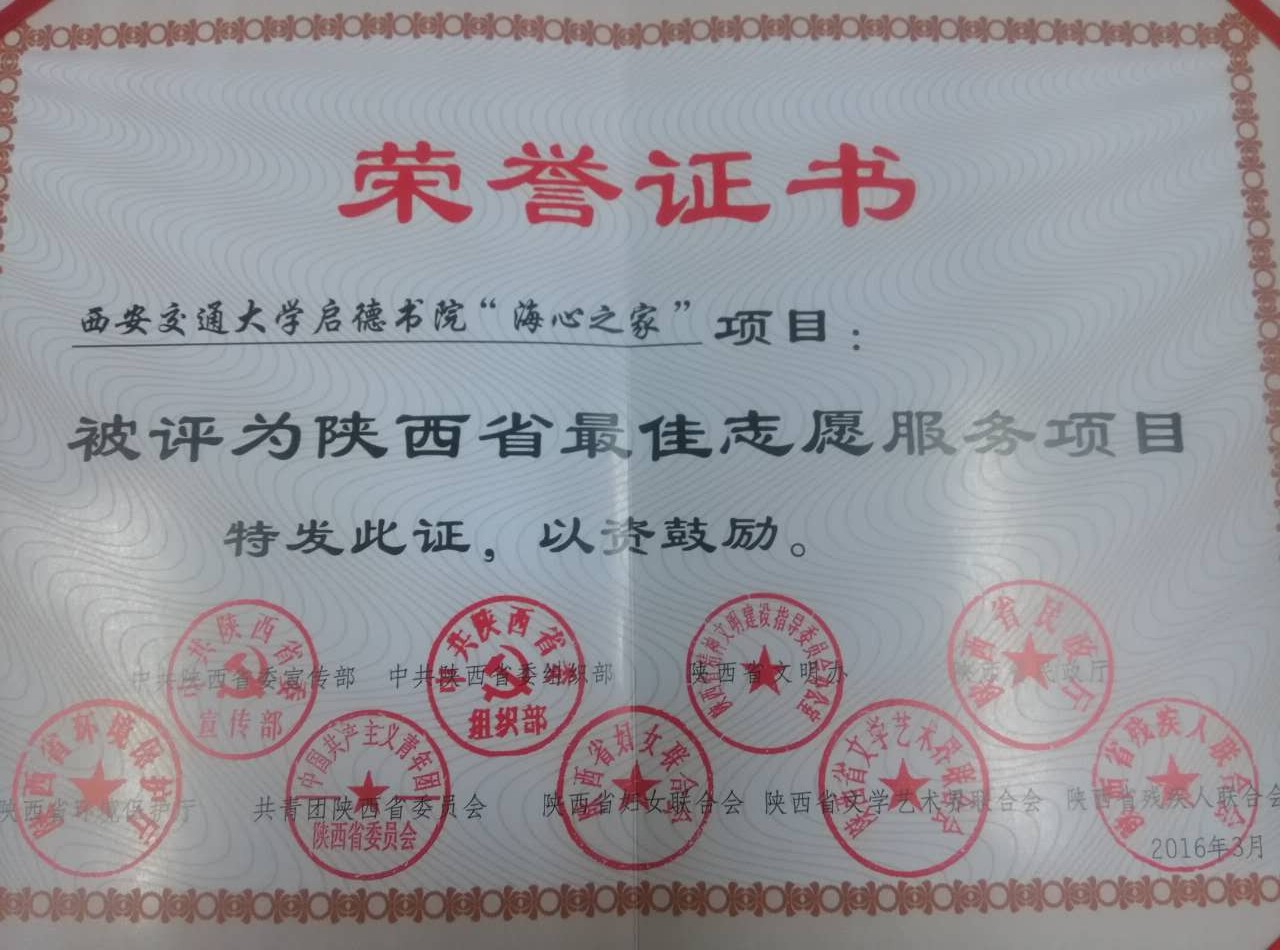 西安交通大學紅十字協會