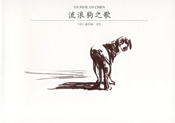 喪家犬