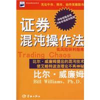 《證券混沌操作法:低風險獲利指》封面