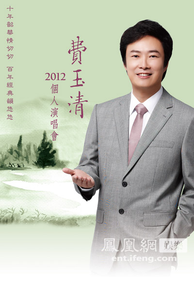 2012費玉清蘇州演唱會