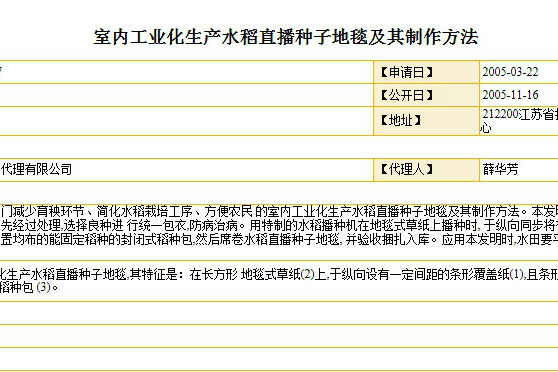 室內工業化生產水稻直播種子地毯及其製作方法