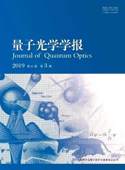 量子光學學報