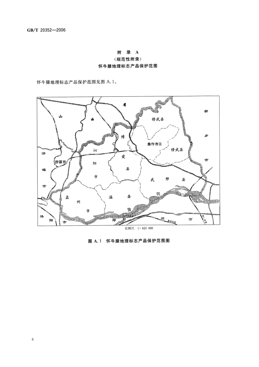 懷牛膝地理標誌產品保護範圍圖