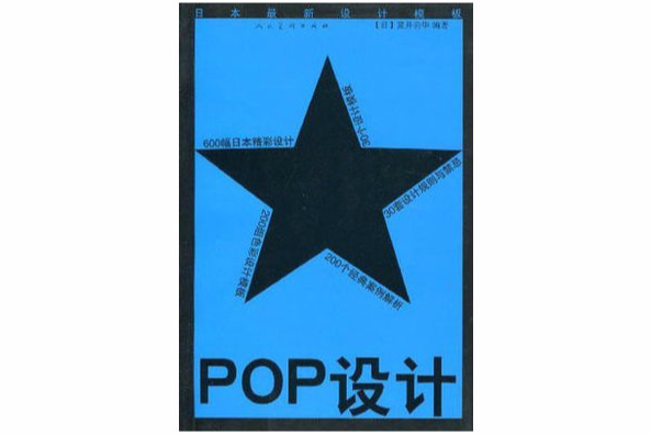 Pop 設計4 （平裝）