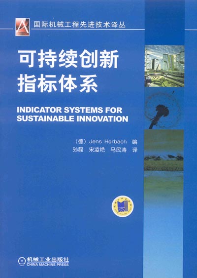 國際機械工程先進技術譯叢