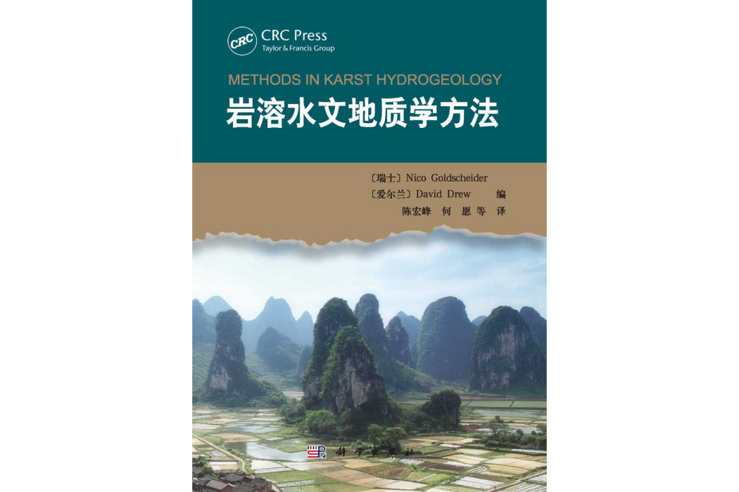 岩溶水文地質學方法 Methods in karst hydrogeology