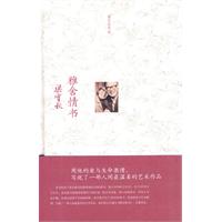 雅舍情書