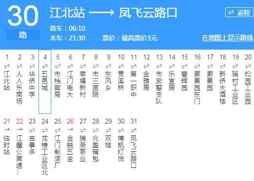 江門公交30路