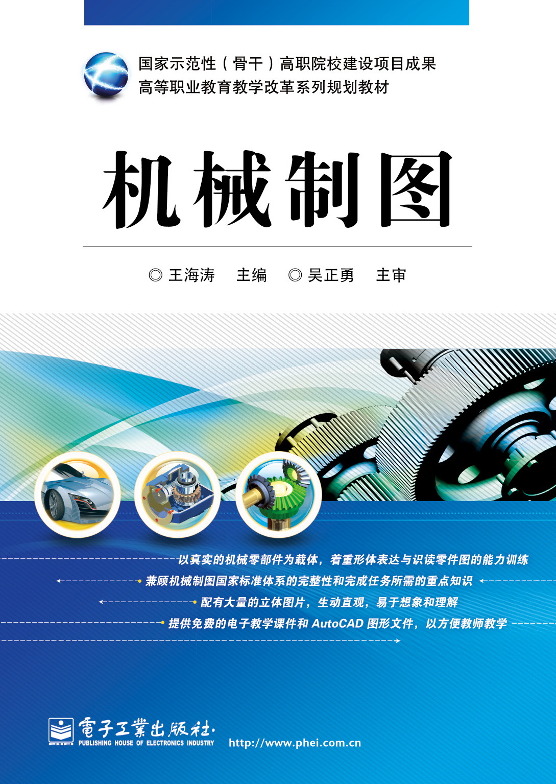 機械製圖(2013年電子工業出版社出版的圖書)