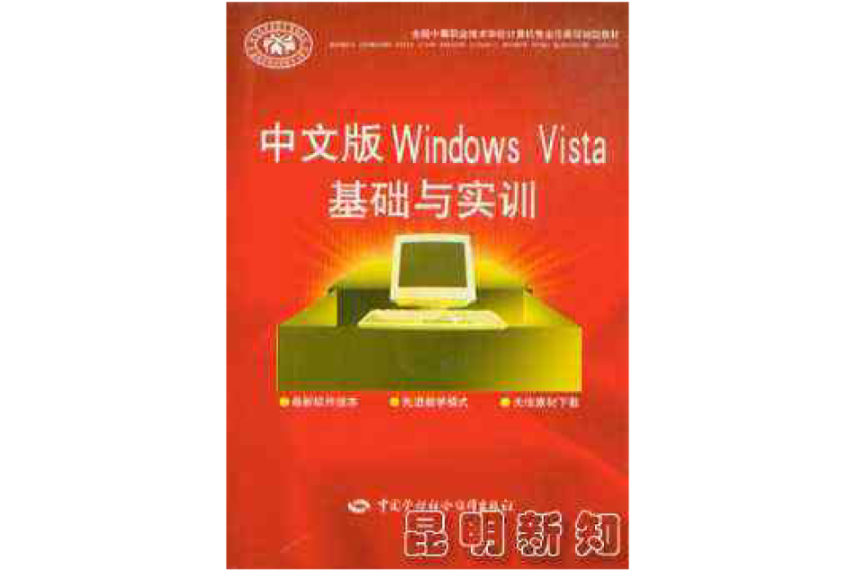 Windows Vista基礎與實訓