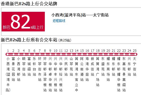 香港公交新巴82s路