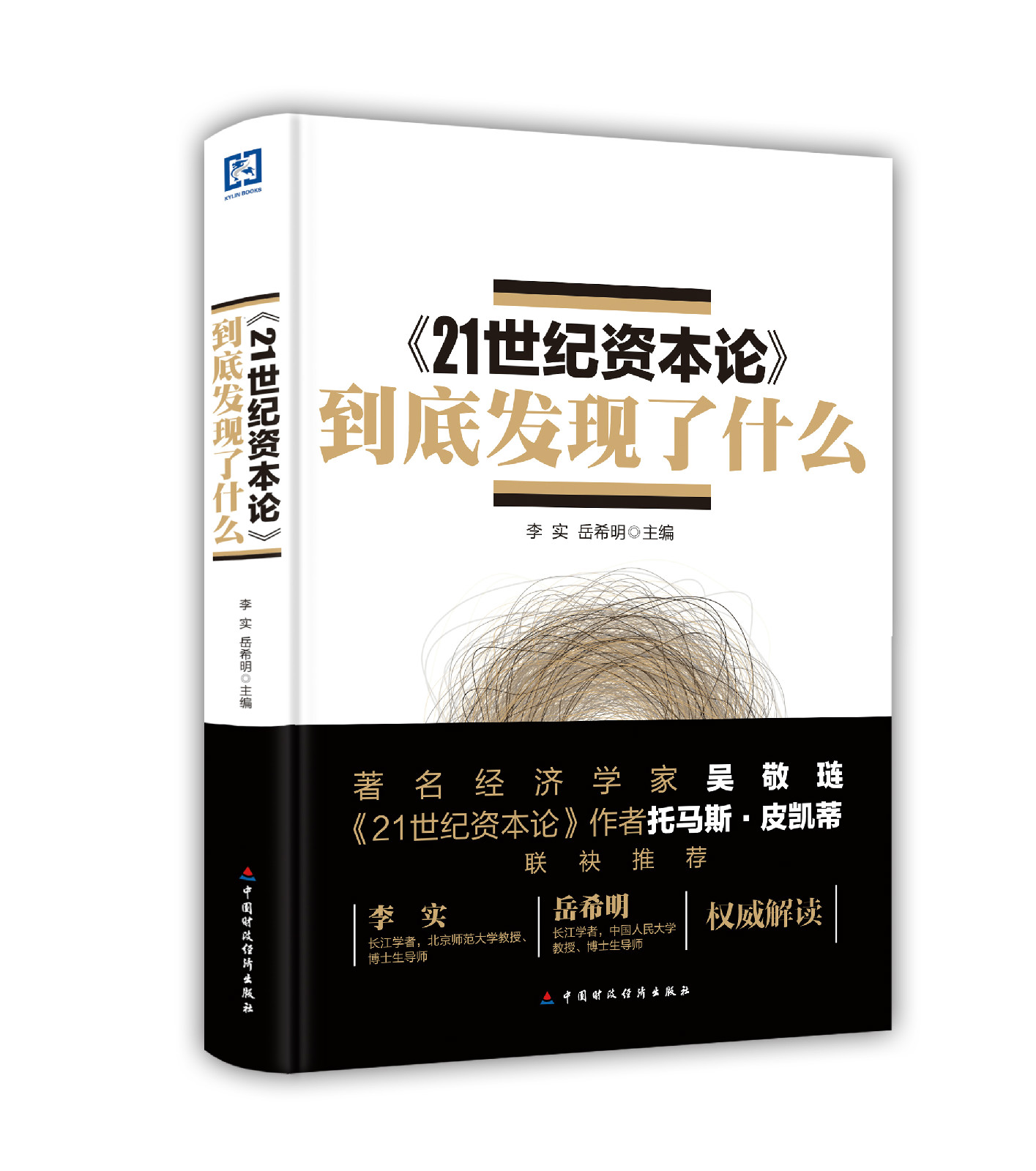 《21世紀資本論》到底發現了什麼