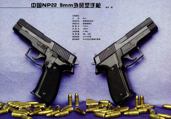 NP-22型手槍外形