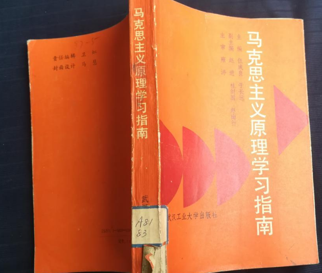 馬克思主義原理學習指南