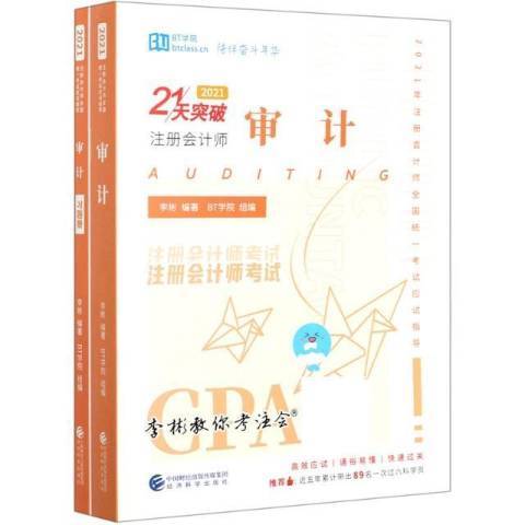 審計(2021年經濟科學出版社出版的圖書)