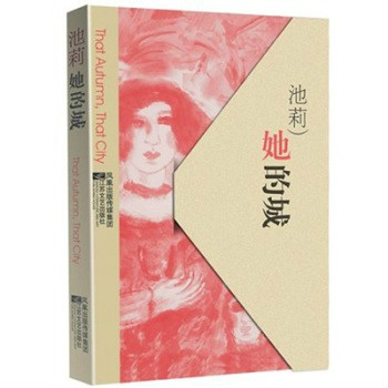 她的城(圖書)