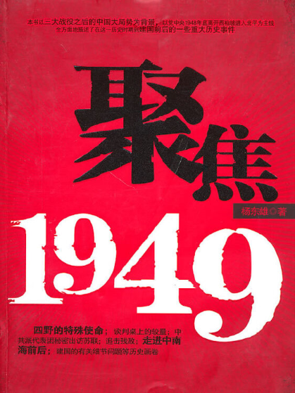 聚焦1949