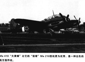 ME410戰鬥機