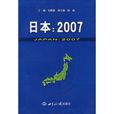 日本：2007