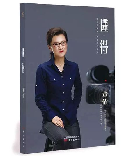 懂·得(懂得（董倩所著書籍）)