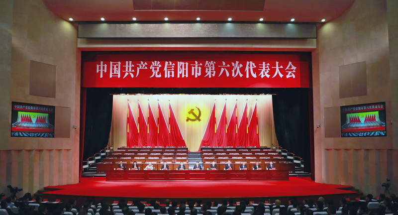 中國共產黨信陽市第六次代表大會