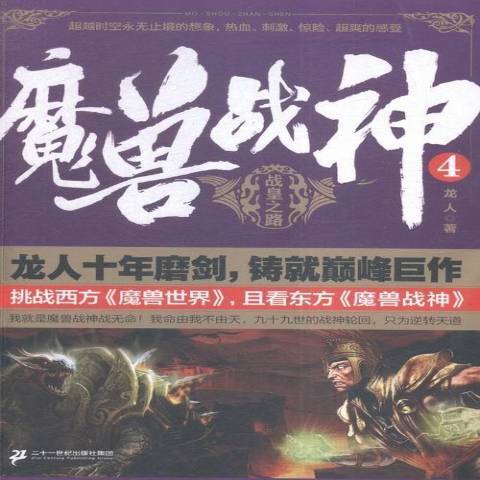 魔獸戰神4：戰皇之路