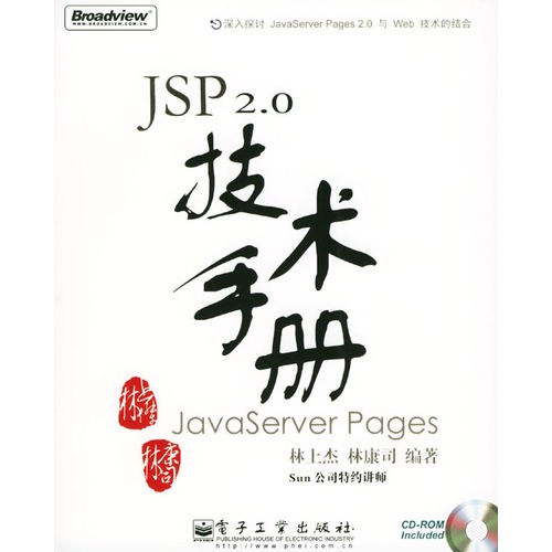 JSP 2.0技術手冊