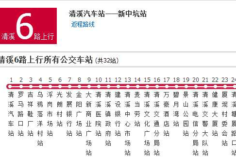 清溪公交6路