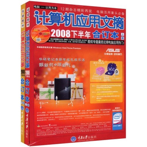 計算機套用文摘（2008下半年）