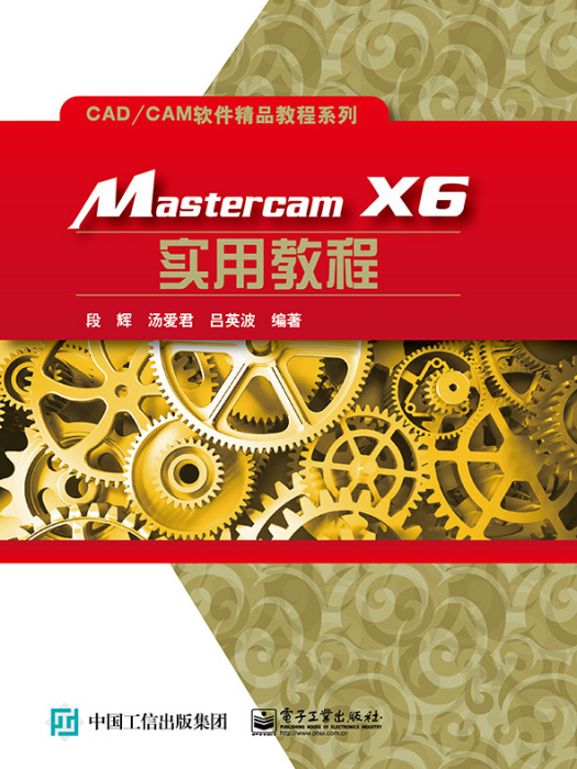 MastercamX6實用教程