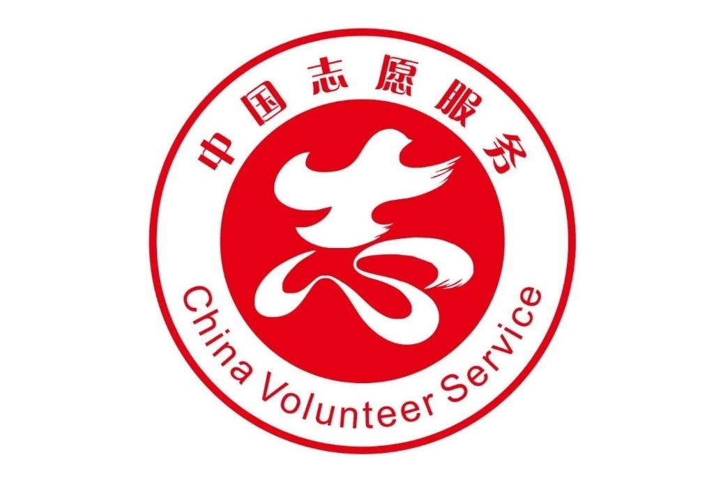 北京市順義區應急志願者服務隊