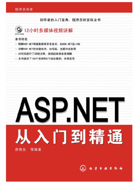 ASP·NET從入門到精通