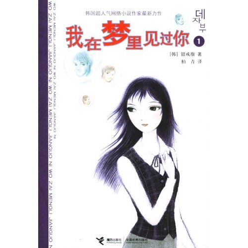 我在夢裡見過你(銀戒指著小說)